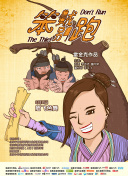 床下男女